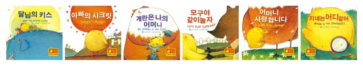 小鸡叫叫系列绘本韩文版、英文版